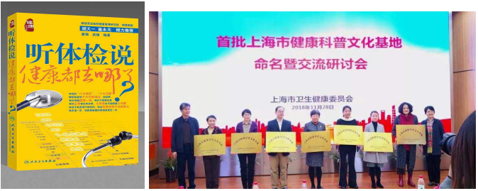14上海市健康科普文化基地命名研討會.png