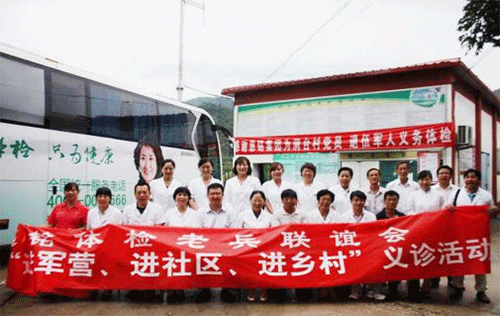 7慈銘體檢開展“三進活動—進軍營、進社區、進鄉村”.png