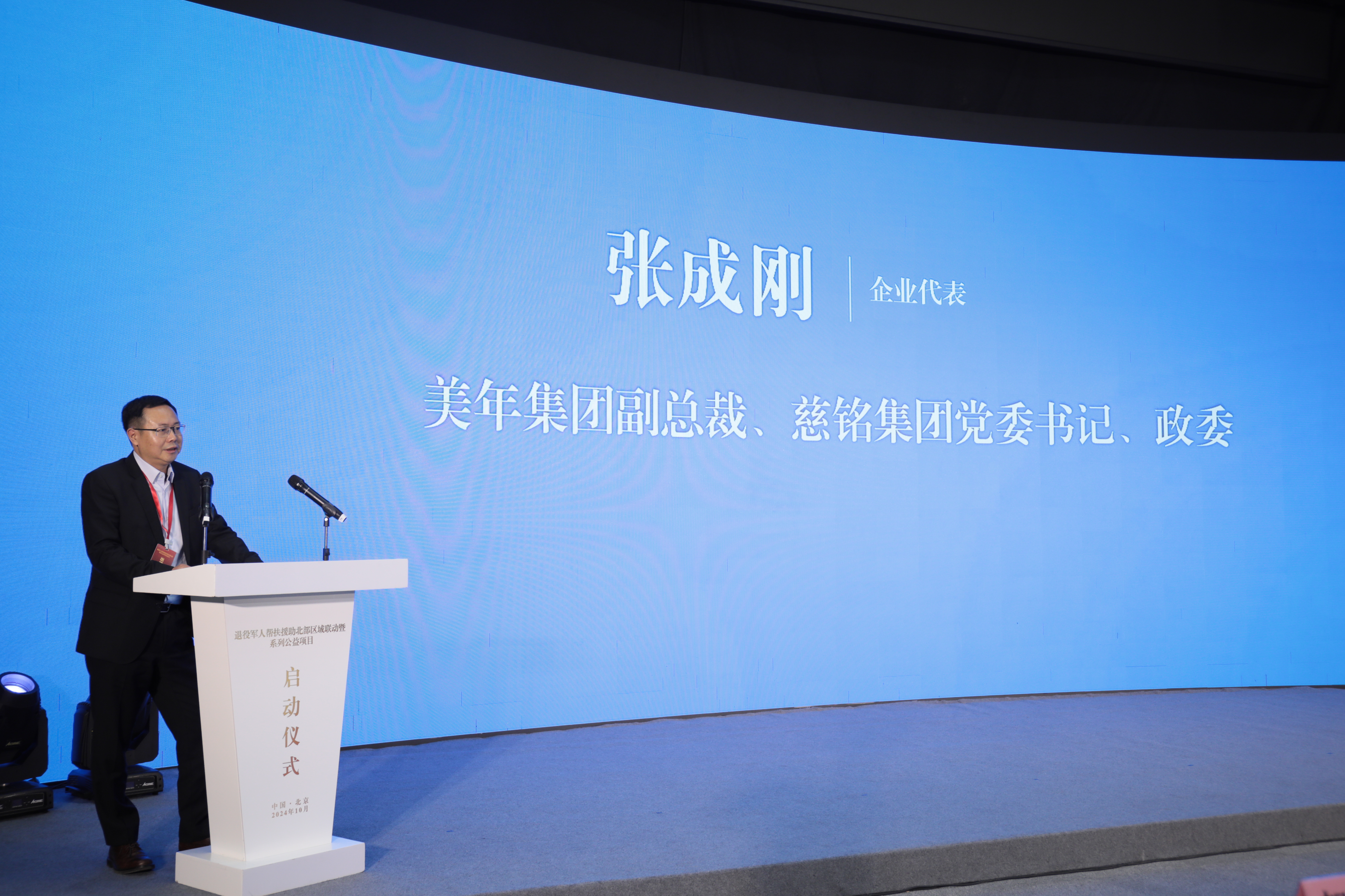 美年集團副總裁、慈銘體檢集團黨委書記張成剛發言.jpg